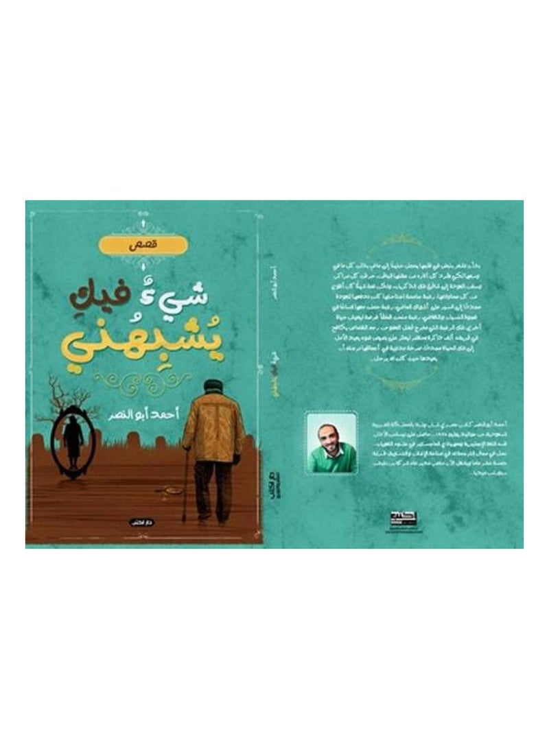 شيء فيك يشبهني - Image 1