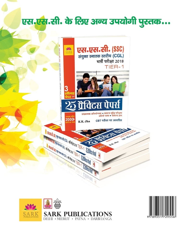 SSC CGL Solved Papers 2018 - Image 2
