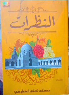 النظرات 