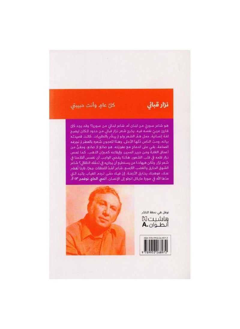 Every year, you are my love, by Nizar Qabbani  - Image 2
