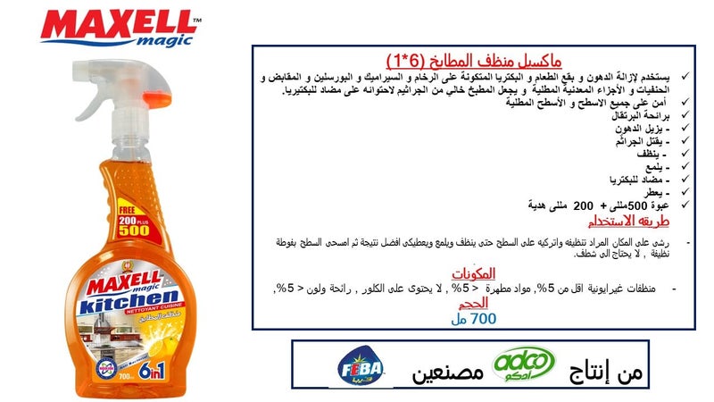 Maxell Magic Degreaser Cleaner Spray, 700 ml - Image 2