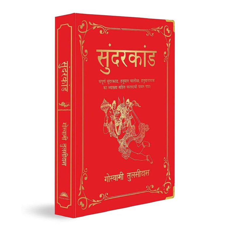 Sunderkand (Deluxe Silk Hardbound) (Hindi) - Image 1