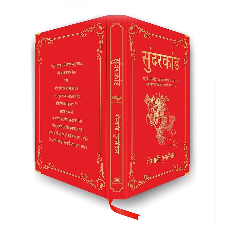 Sunderkand (Deluxe Silk Hardbound) (Hindi) - Image 2