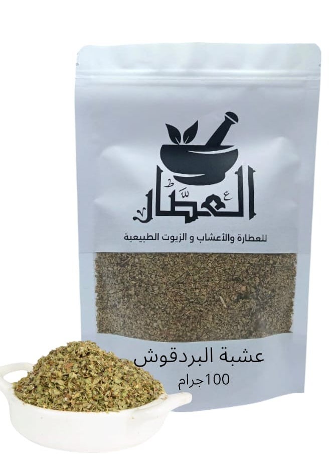 العطار عشبة البردقوش 100 جرام 