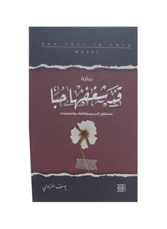 قد شغفها حبا