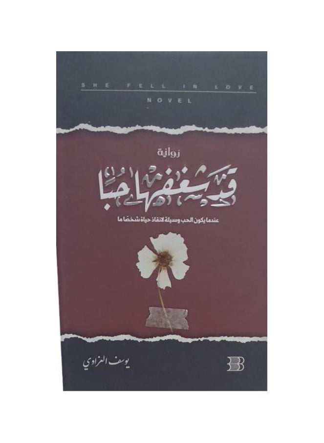 null - قد شغفها حبا - Image 1