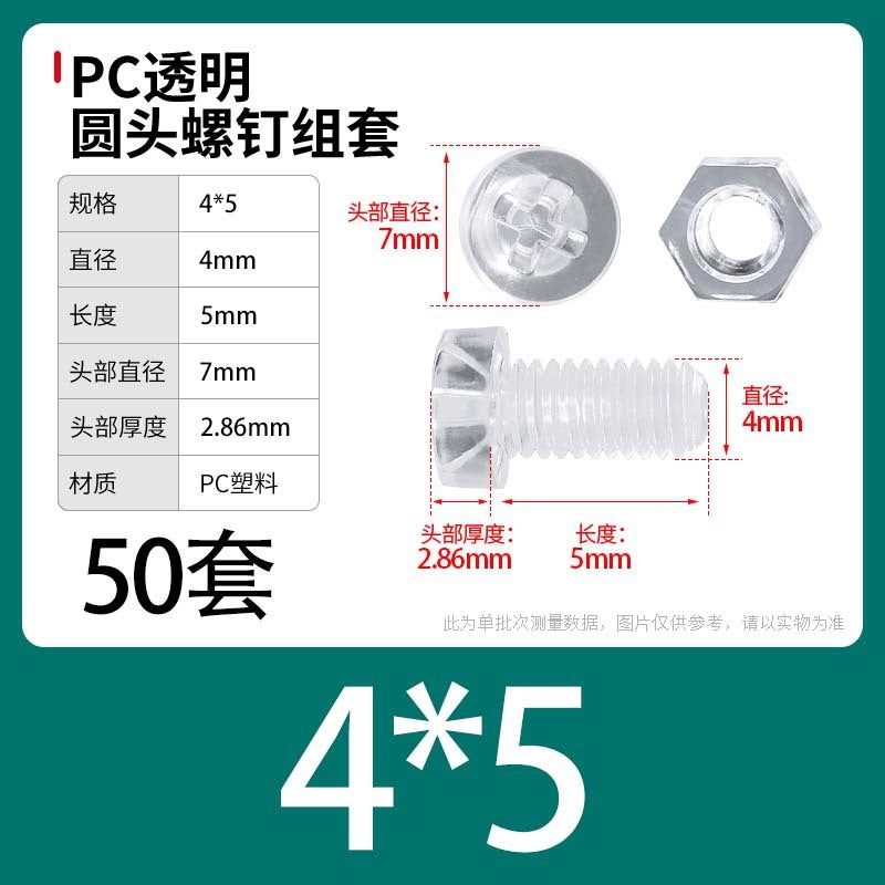 PC Transparent Phillips Round Head Screw Nut Daquan Plastic Combination Screw Acrylic Plastic Nail M3M4M5M6M8 M4 * 5 [50 sets] sets