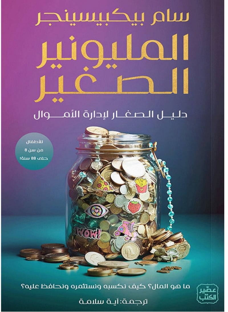 The Little Millionaire 