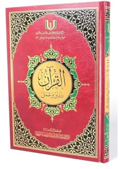 REBENUO Al Quran Tudabir Waeamal Size 17x24 cm  - Image 1