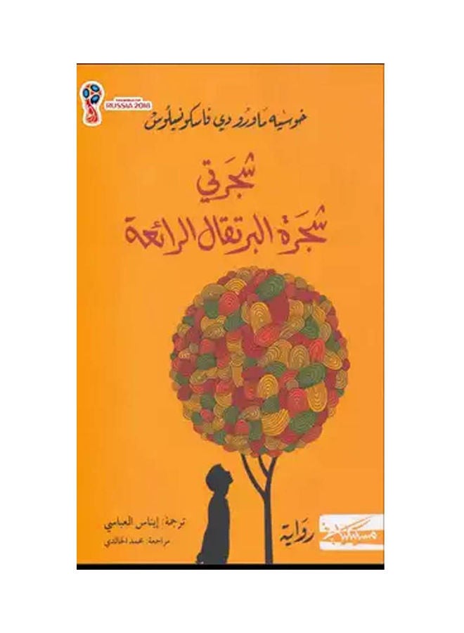 My Wonderful Orange Tree - Willow