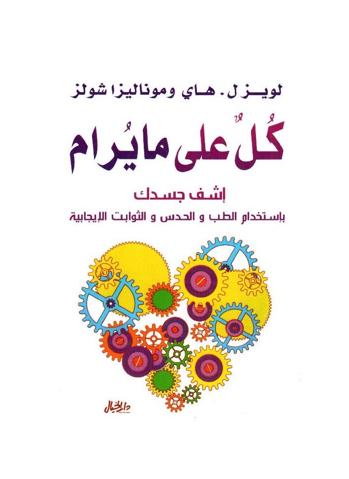 كل على ما يرام 