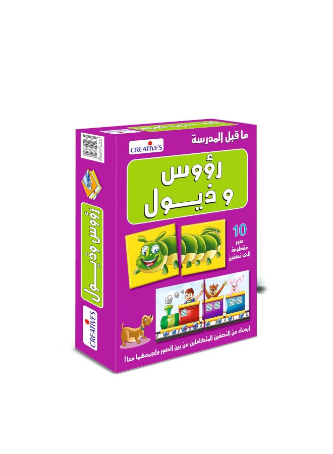 Creative's Bilingual Arabic–English Head & Tail Matching Puzzles | Preschool Educational Game | Builds Observation, Logic & Visual Matching Skills | Child-Safe Learning Toy | Ages 3+ - Image 1