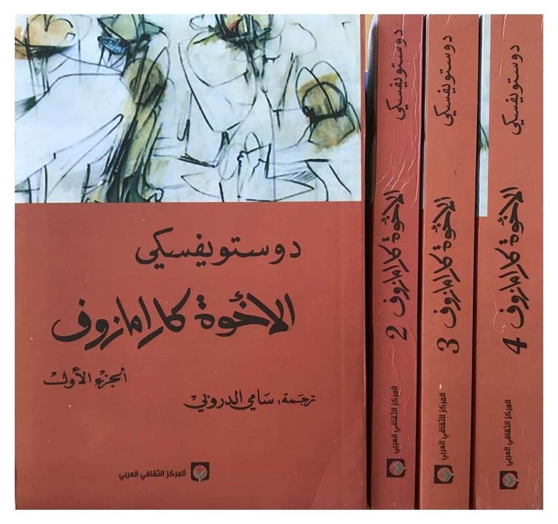 The Brothers Karamazov: Four Parts