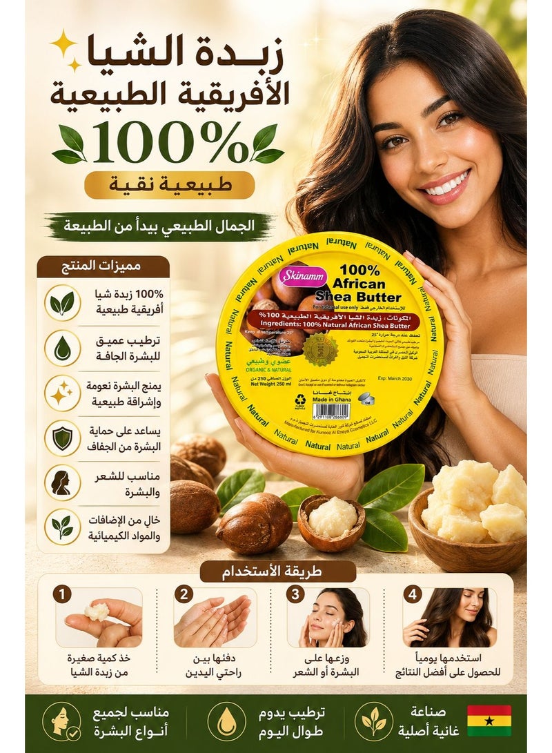 Skinamm 100% Natural African Shea Butter 250ml - Image 3