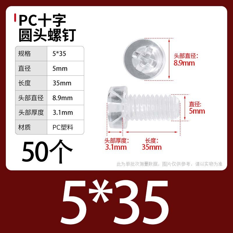 PC Transparent Phillips Round Head Screw Nut Daquan Plastic Combination Screw Acrylic Plastic Nail M3M4M5M6M8 M5 * 35 [50] screws