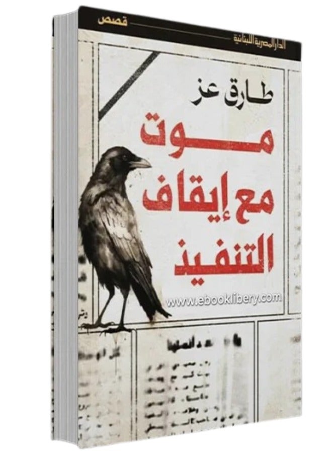 with a stay of execution