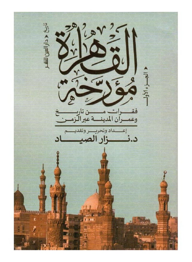 Cairo chronicles parts of the history and construction of the city over time 