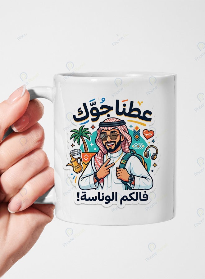 كوب من السيراميك الأبيض مع عبارة فالكم الوناسة