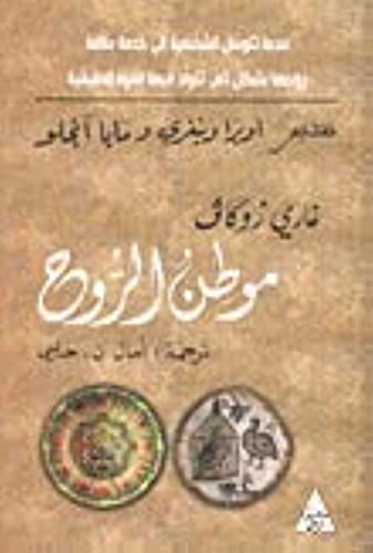 Mawtin Alruwh 