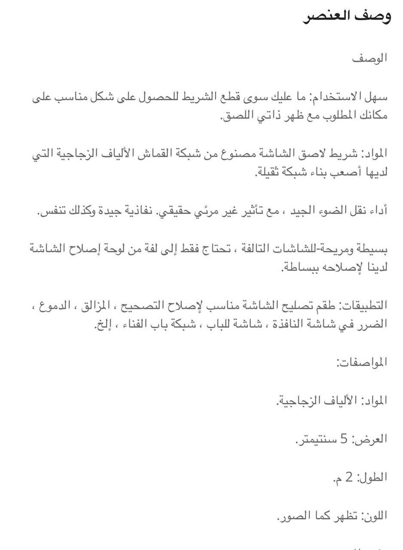 Self-Adhesive Insect-Proof Door & Window Seal – 2M x 5CM - Image 3