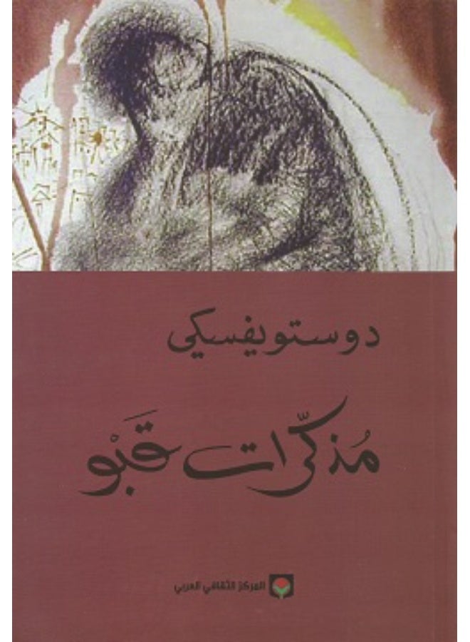 Notes from the Underground By: Fyodor Dostoyevsky