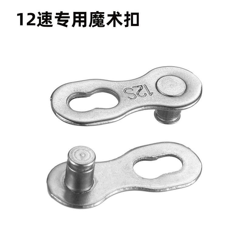 Generic Gold Bicycle Chain Quick-Link 8-12 Speed Magic Buckle 12 Speed Magic Buckle-silver