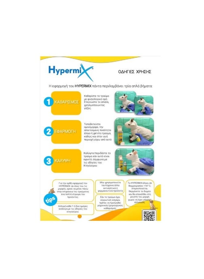 Generic Hypermix Gel 30 ml – Herbal Healing Adjuvant for Wound Care in Pets, Livestock, Birds, Reptiles, and Exotic Animals – Accelerates Skin Repair, Provides Hydration, and Insect Protection  - Image 2