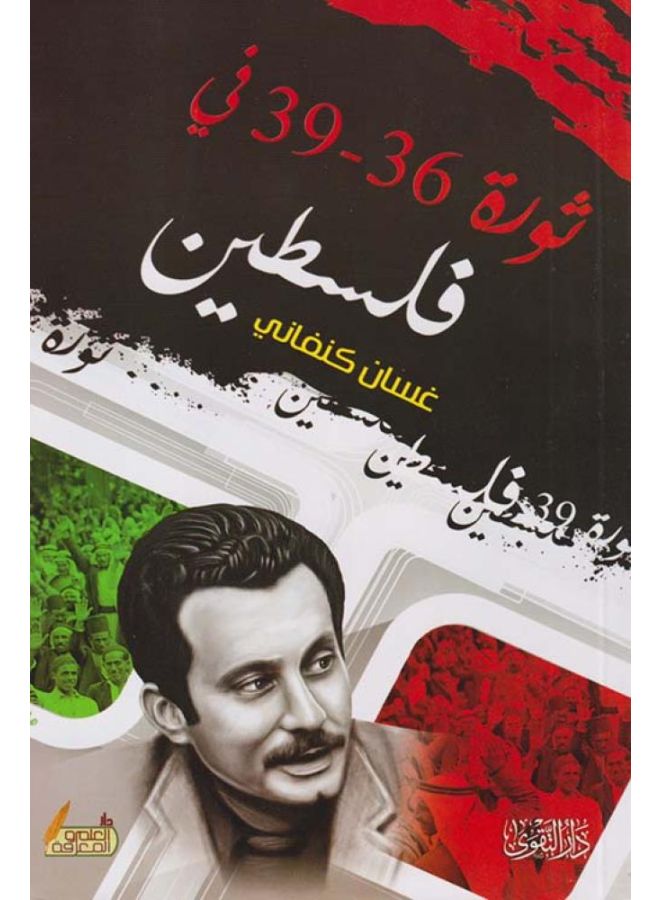 The 1936-1939 Revolution In Palestine