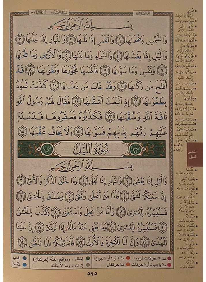 تجويد القرآن جزء عم الجزء مقاس وسط 20 × 14 سم (علبة تحتوي على 5حبات) - Image 3