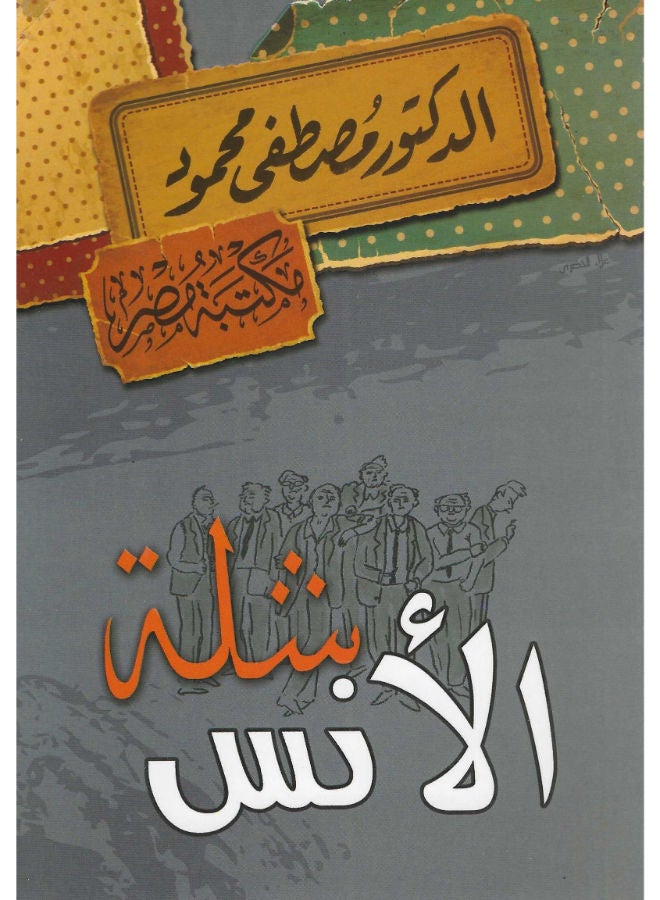 شلة الأنس