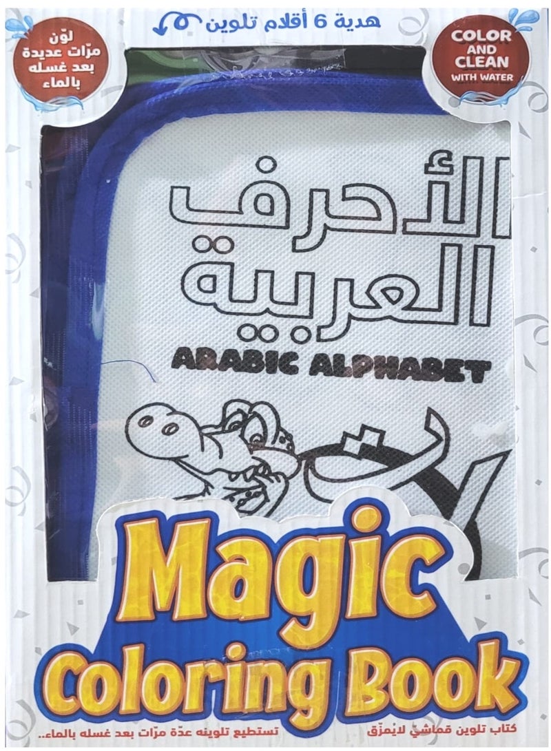 Magic Coloring Book Arabic Letters  - Image 1