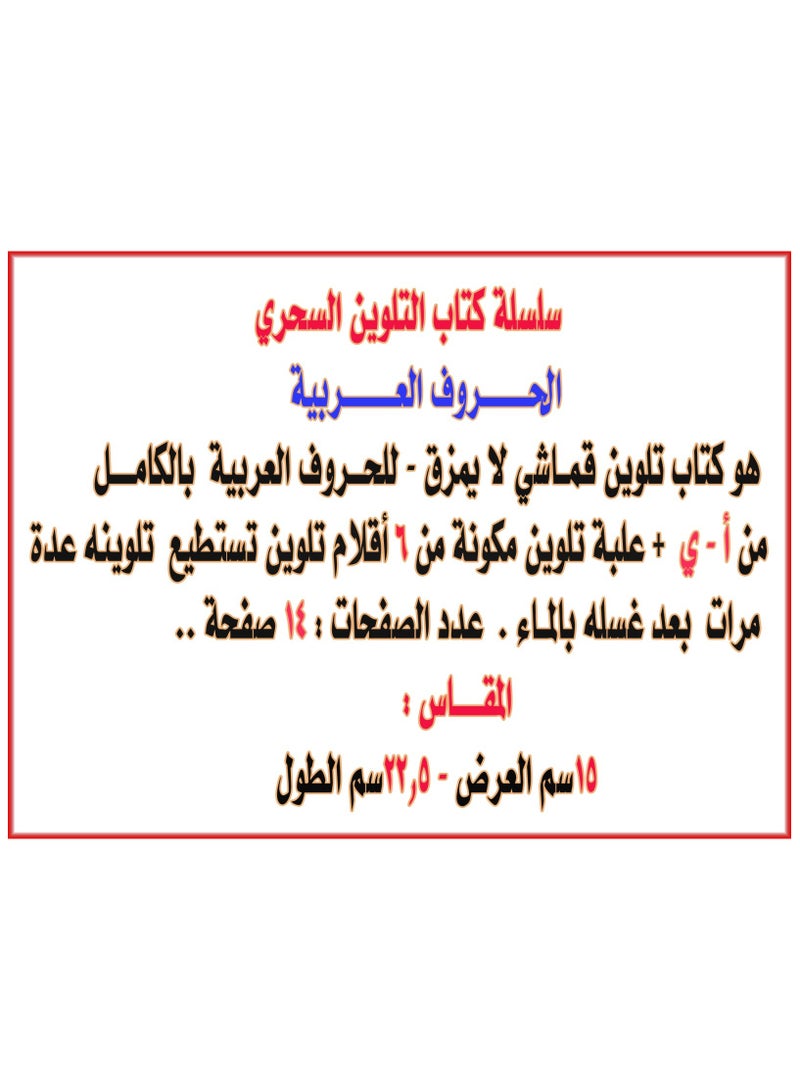 Magic Coloring Book Arabic Letters  - Image 5