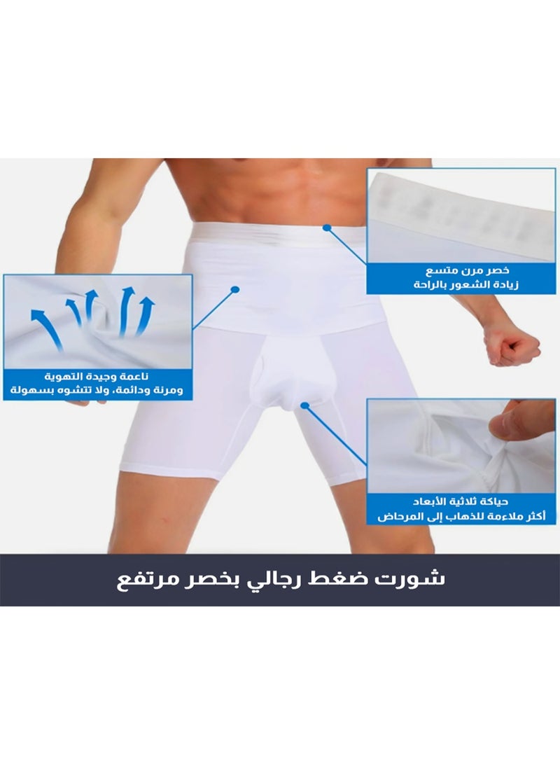 ريلاكس سمارت شورت ضغط رجالي أبيض بخصر مرتفع – دعم قوي للفخذين والبطن، مشد رياضي لتشكيل الجسم واستخدام يومي مريح - Image 4