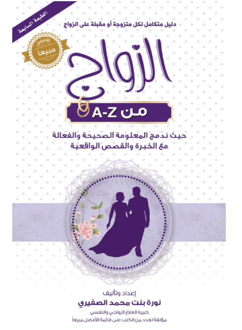 Marriage from A to Z: A Complete Guide for Every Married Woman or About to Get Married - Original Edition