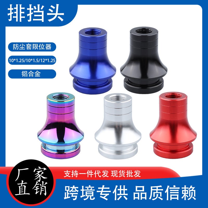 Tax-Included Price For Car Modification Dust Cover Connector Limiter Gear Shift Head Fixed Dust Cover Base Gear Shift Knob Gold - Image 2