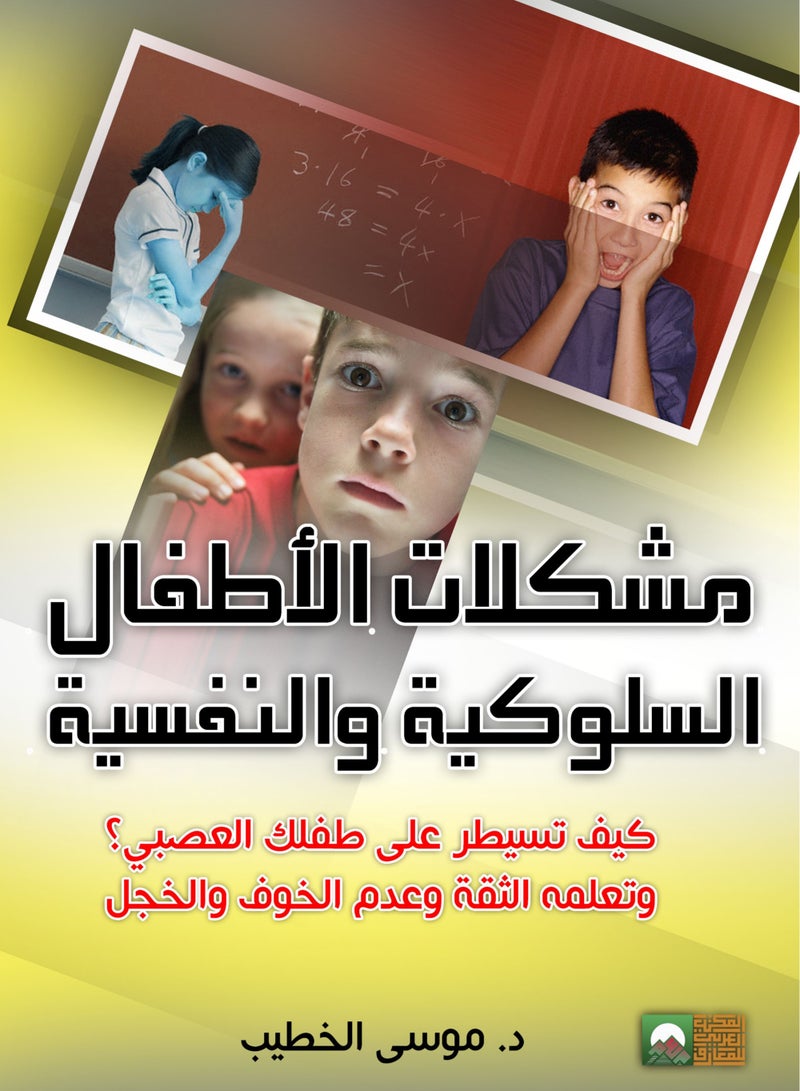 Behavioral and Psychological Problems in Children: The Nervous Child