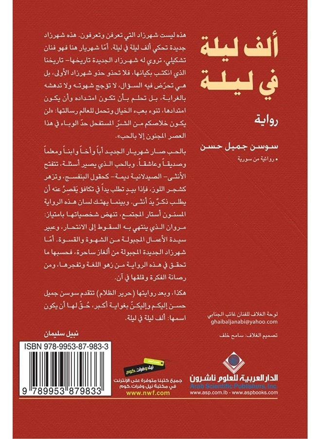 الف ليلة في ليلة - Image 1