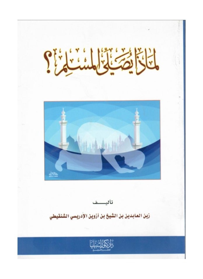 Why Does a Muslim Pray - pzsku/Z07311ADC7C6C1E516AD8Z/45/_/1703336463/cdfa3863-858a-473e-a577-7c011ffdcd85