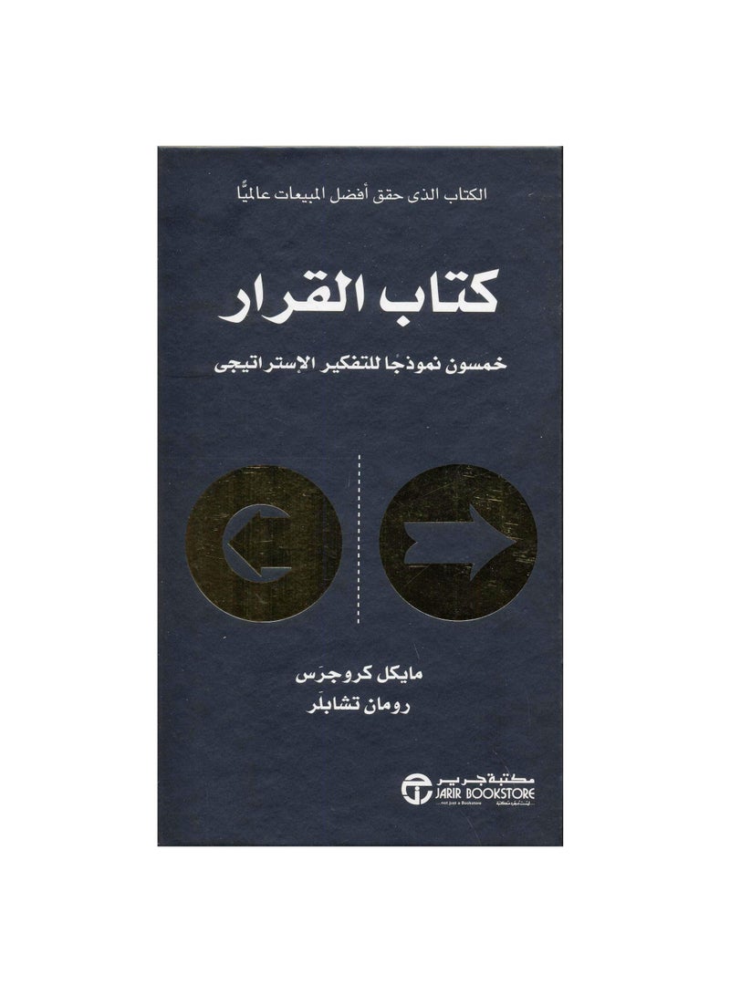 كتاب القرار - نسخة أصلية - Image 1