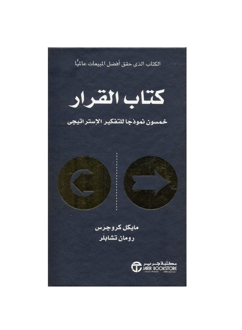 كتاب القرار - نسخة أصلية - Image 3