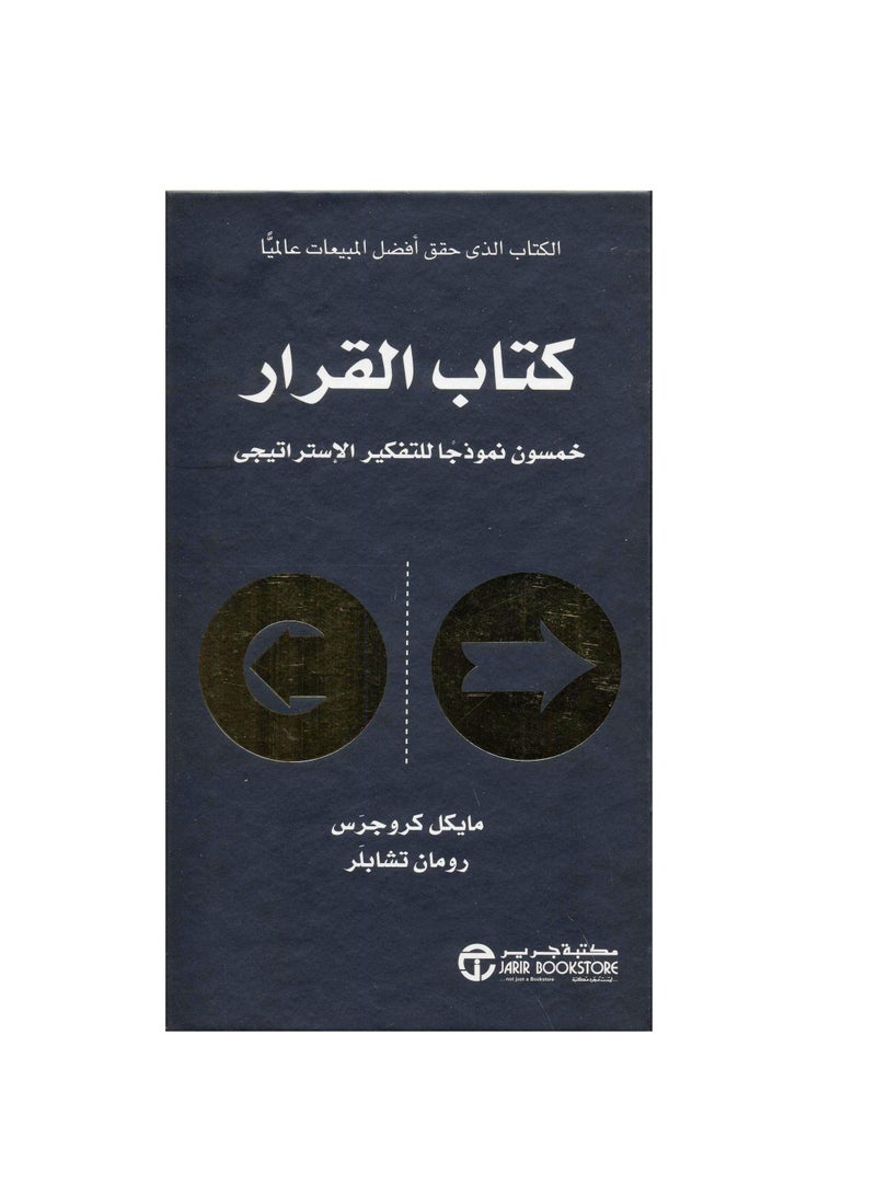 كتاب القرار - نسخة أصلية - Image 2