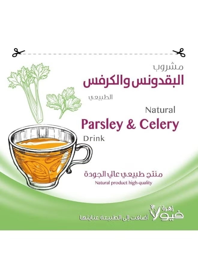 مشروب البقدونس والكرفس الطبيعي 75جرام