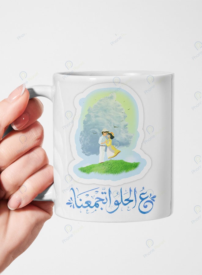 كوب من السيراميك مطبوع عليه عبارة عالحلو اتجمعنا ويتميز بمقبض مريح