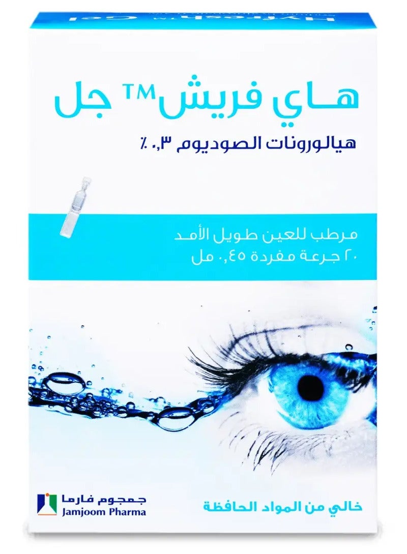 هاي فريش جل 0.3% قطرة للعين 20 جرعة مفردة 0.45 مل