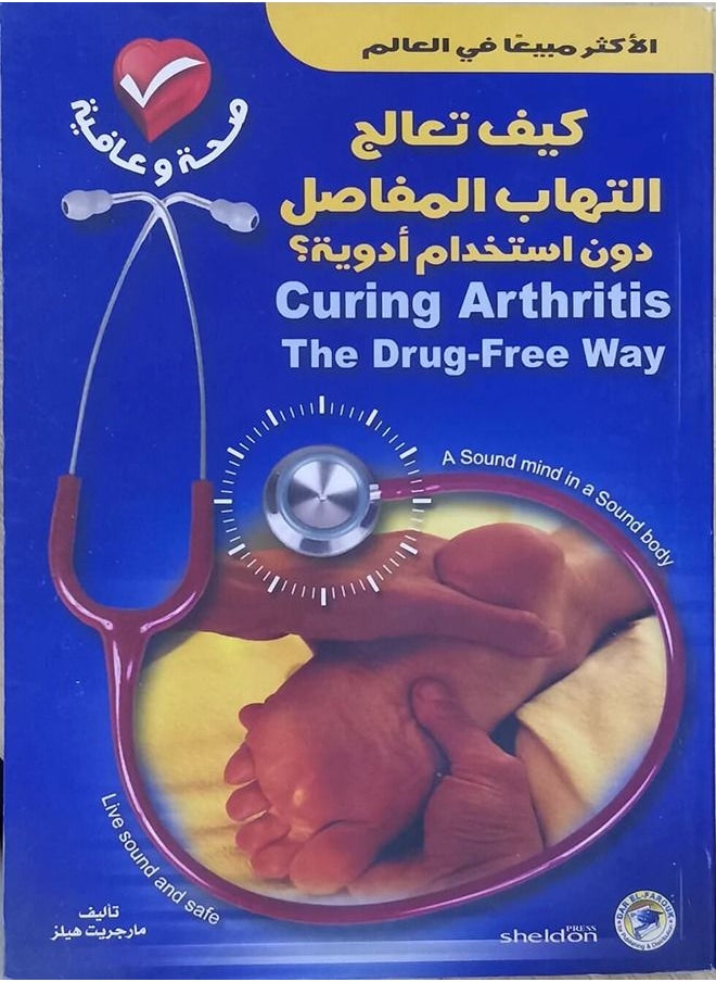 null - كيف تعالج التهاب المفاصل دون استخدام أدوية ؟ - Image 1