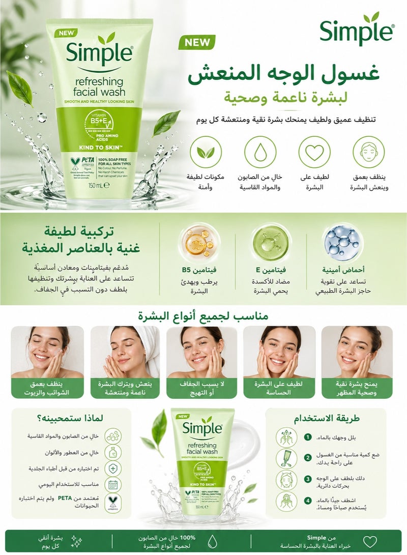 Simple Refreshing Facial Wash with Vitamin B5 + E for Smooth Healthy Skin 150ml - Image 2