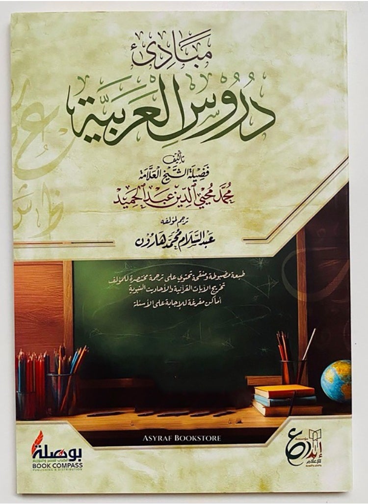 Principles of Arabic Lessons 
