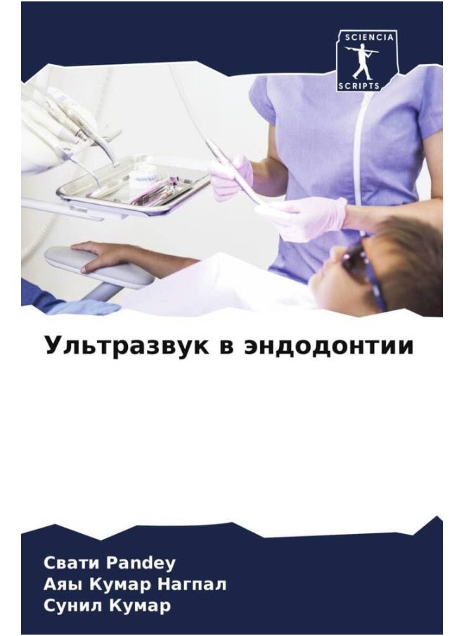 null - Ультразвук в эндодонтии - Image 1