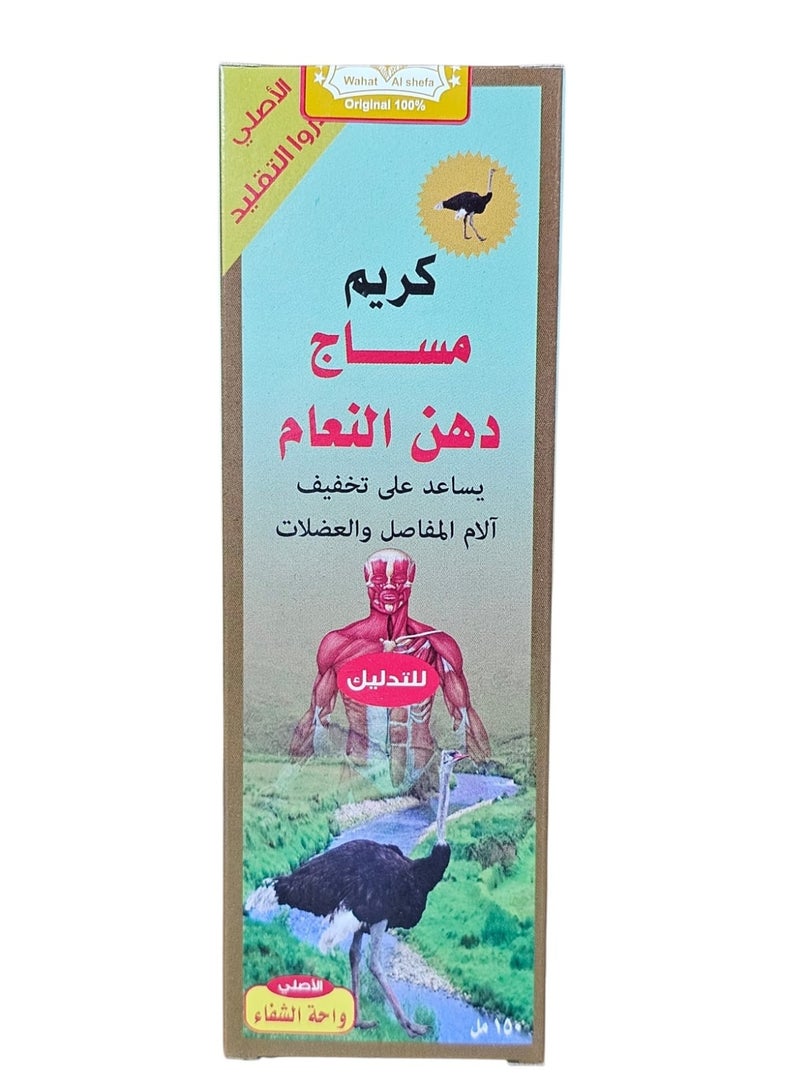 كريم مساج دهن النعام ١٥٩ مل _ واحة الشفاء كريم تدليك