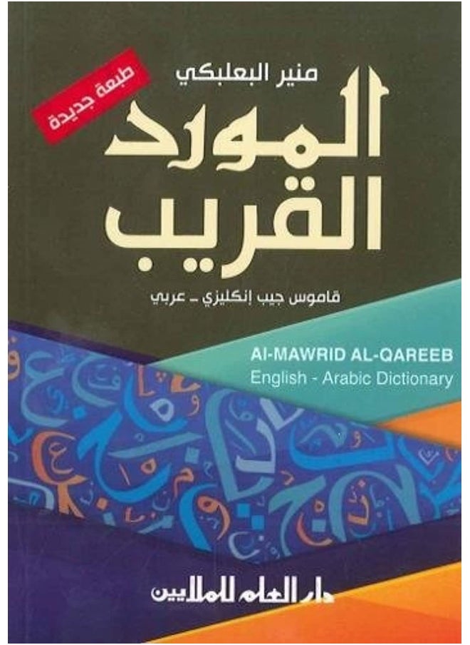 Dar El Ilm Lilmalayin Al-Mawrid al-Qareeb: English-Arabic pocket dictionary (2015) 2015 